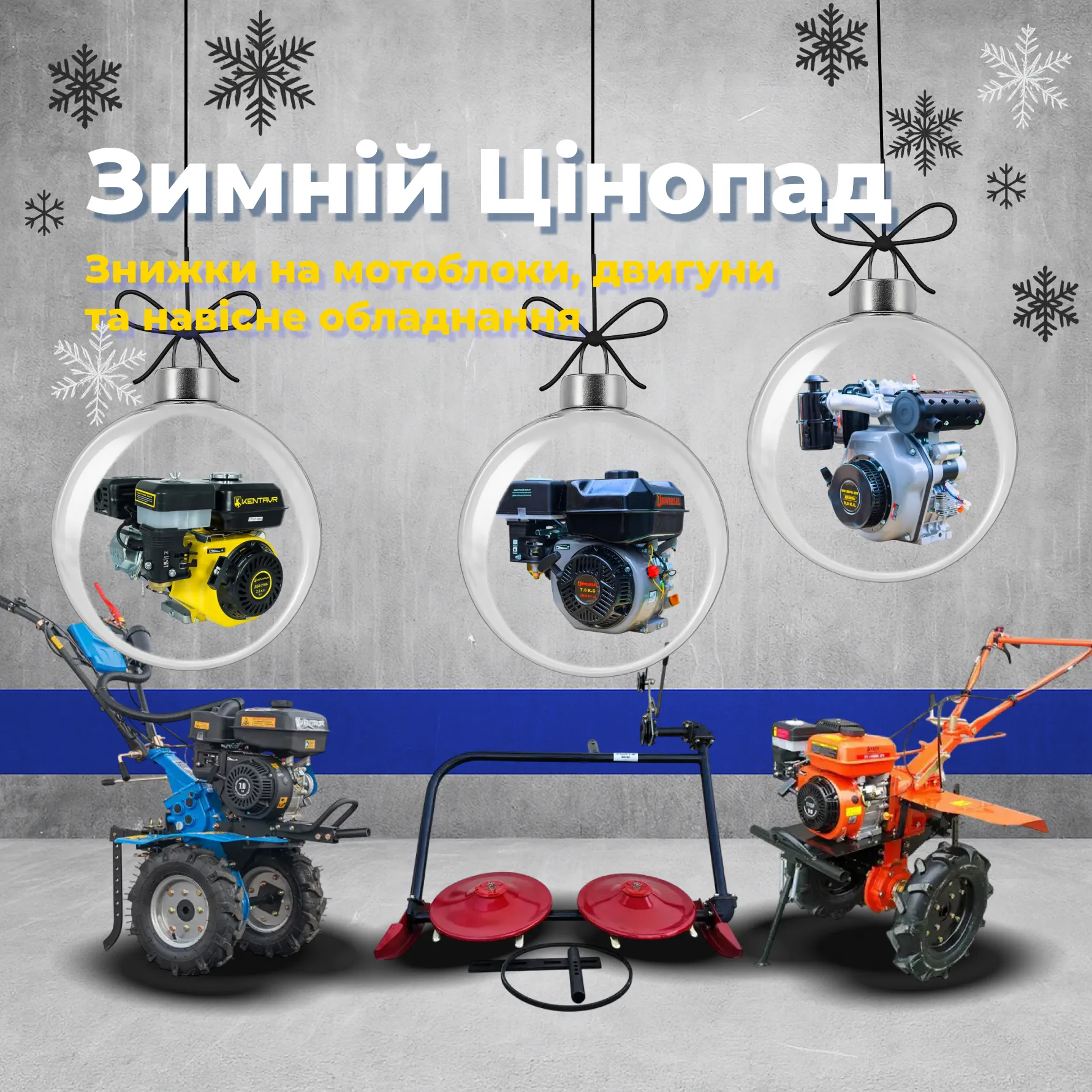 зимовы знижки на товар