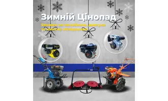 зимовы знижки на товар